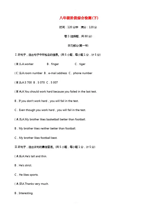 河北专版2017春中考英语命题研究第一部分教材知识梳理篇八年级阶段综合检测下试题
