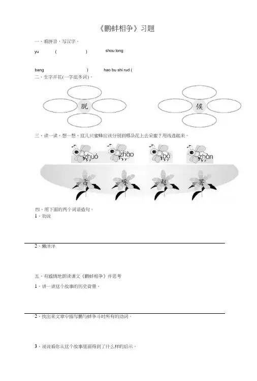 《鹬蚌相争》习题.docx