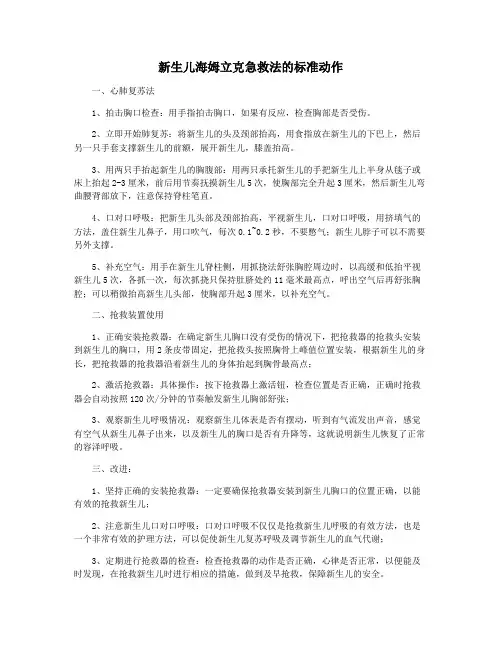 新生儿海姆立克急救法的标准动作