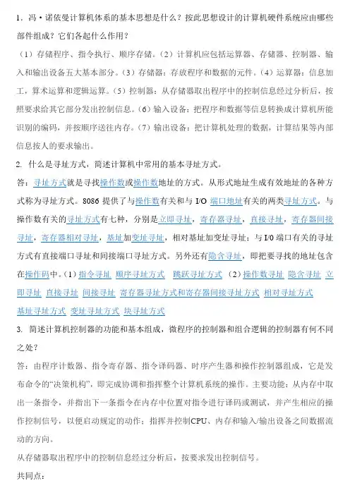 计算机组成原理试题及答案