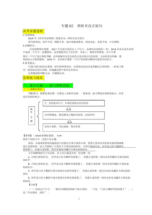 专题02辨析并修改病句(解析版)-2020年高考语文热门考点透析及对点过关训练