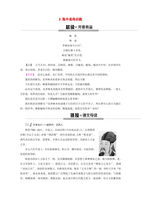 2019-2020年高中语文 第2单元 3 张中丞传后叙教案(含解析)鲁人版《唐宋八大家散文选读》
