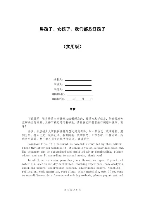 男孩子、女孩子,我们都是好孩子
