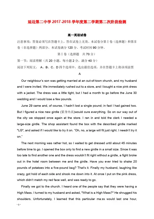 吉林省延边第二中学2017-2018学年高一英语下学期第二次月考试题【word版】.doc