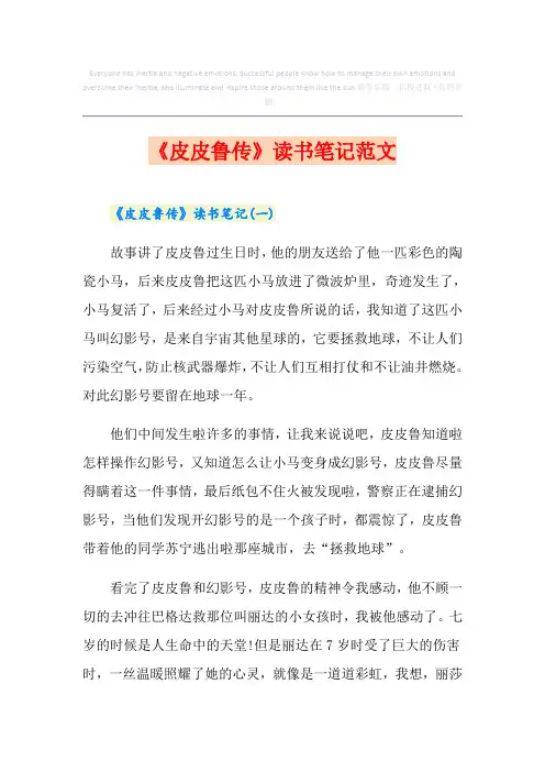 《皮皮鲁传》读书笔记范文