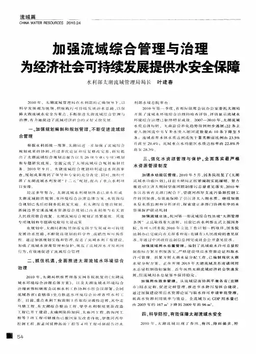 加强流域综合管理与治理 为经济社会可持续发展提供水安全保障