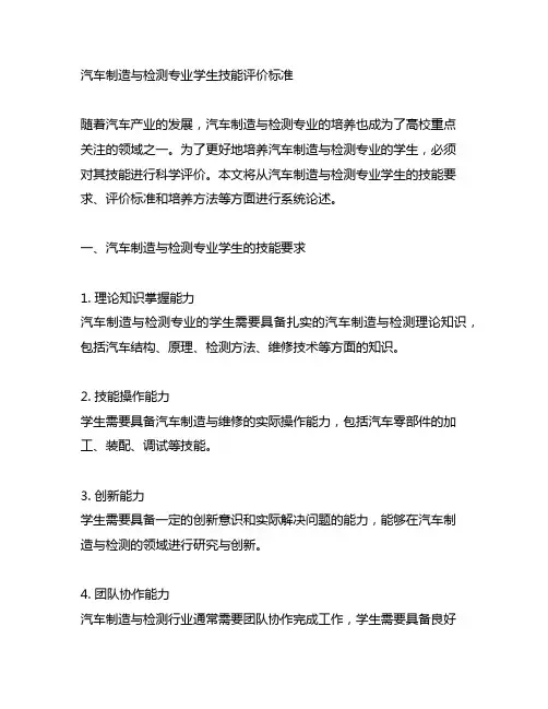 汽车制造与检测专业学生技能评价标准