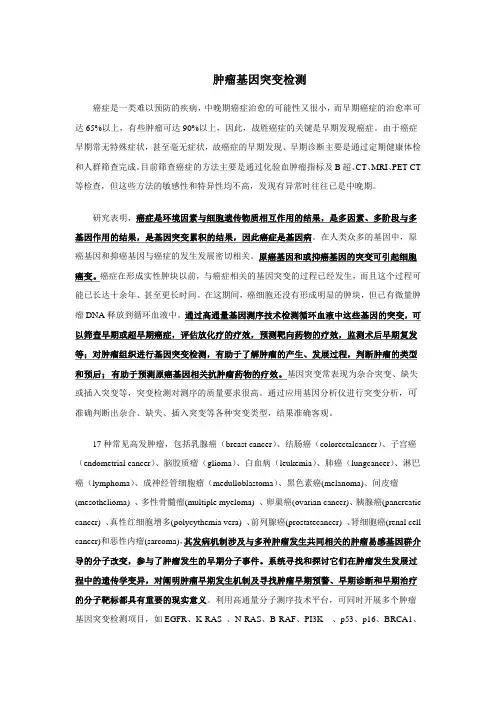 肿瘤基因突变检测