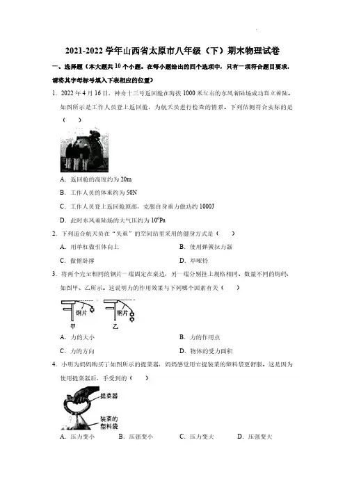 太原市2021-2022学年第二学期初二期末考试-物理试卷
