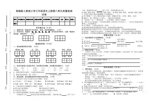部编新人教版小学三年级语文上册第八单元质量检测试卷(含参考答案)