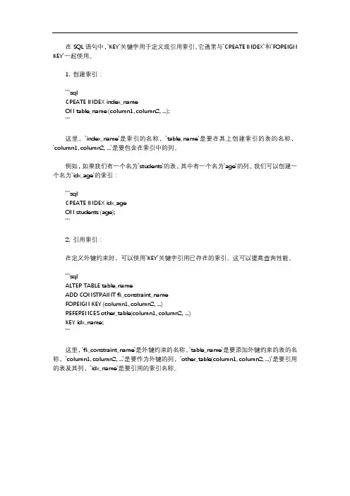 sql语句key关键字的用法
