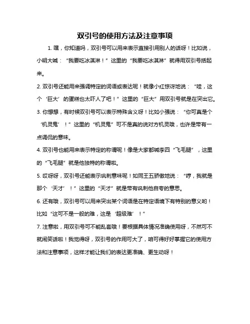 双引号的使用方法及注意事项