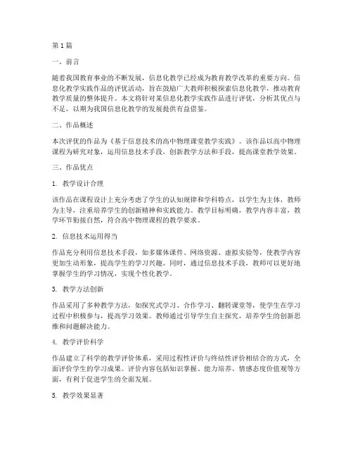 信息化教学实践作品评优(3篇)