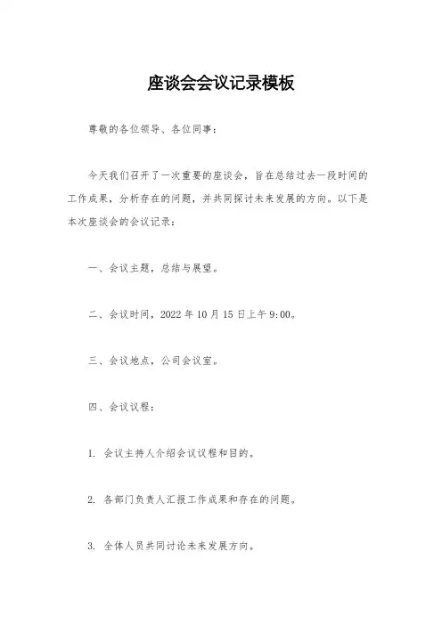 座谈会会议记录模板