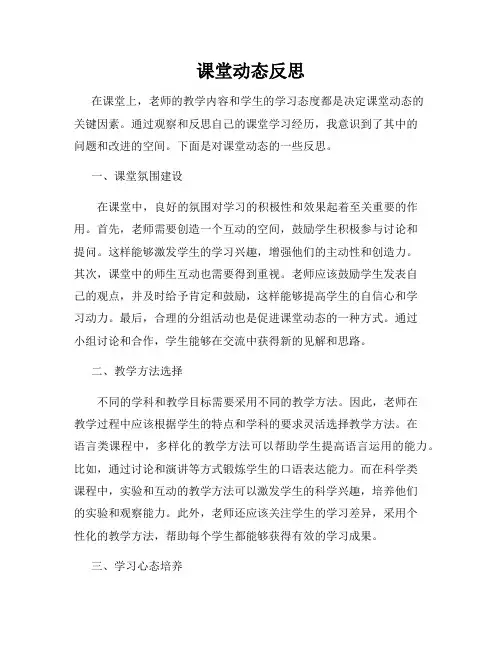 课堂动态反思