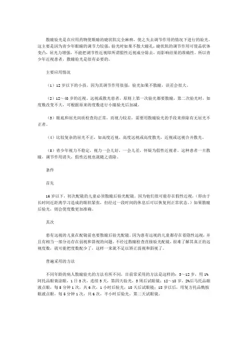 散瞳知识大全