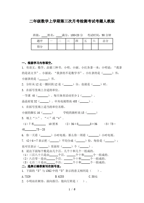 二年级数学上学期第三次月考检测考试考题人教版