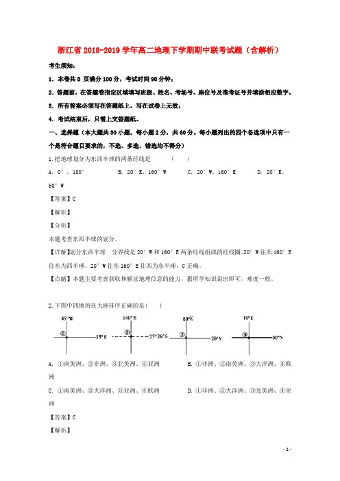 浙江省2018_2019学年高二地理下学期期中联考试题(含解析)