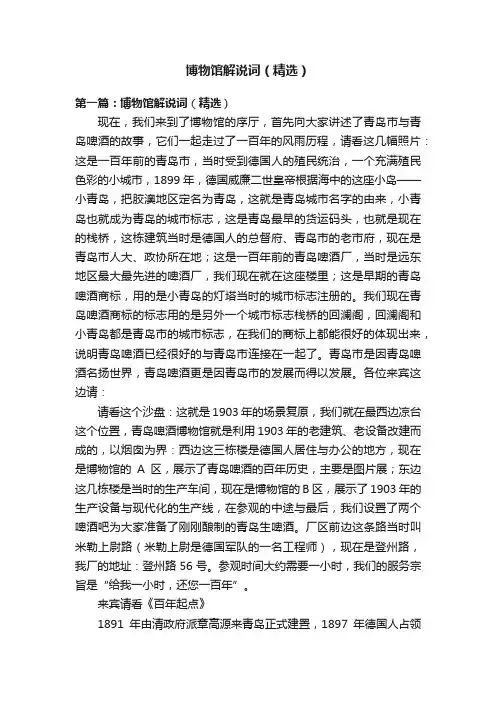 博物馆解说词（精选）