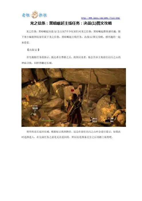 龙之信条：黑暗崛起主线任务：决战(1)图文攻略