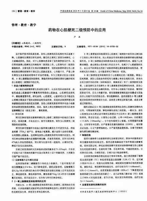 药物在心肌梗死二级预防中的应用