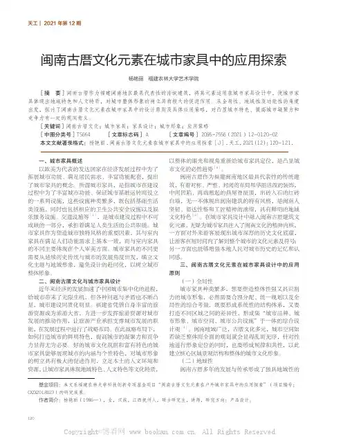 闽南古厝文化元素在城市家具中的应用探索