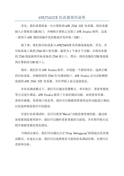 AVRJTAGICE仿真器使用说明