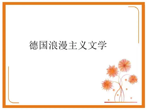 德国浪漫派文学