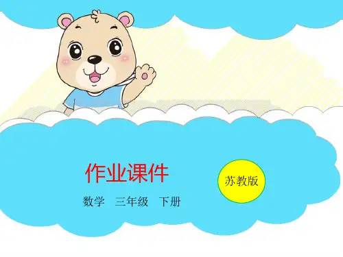 三年级下册数学习题第2单元第1课时认识千米苏教版