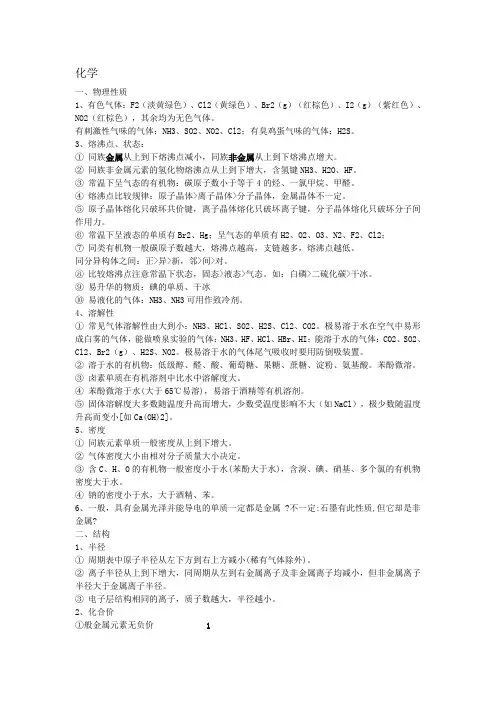 高中化学知识点总结人教版