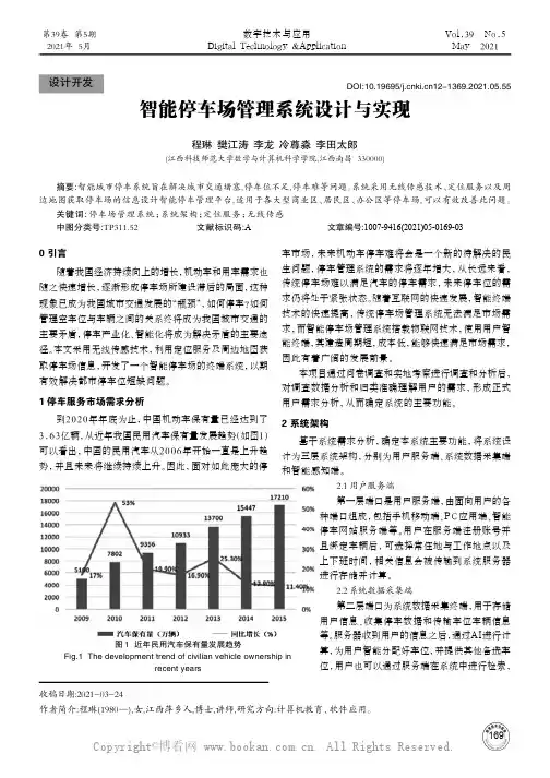 智能停车场管理系统设计与实现