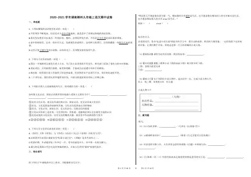 2020-2021学年湖南郴州九年级上语文期中试卷