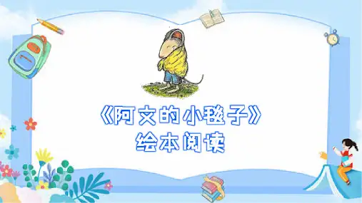 阿文的小毯子