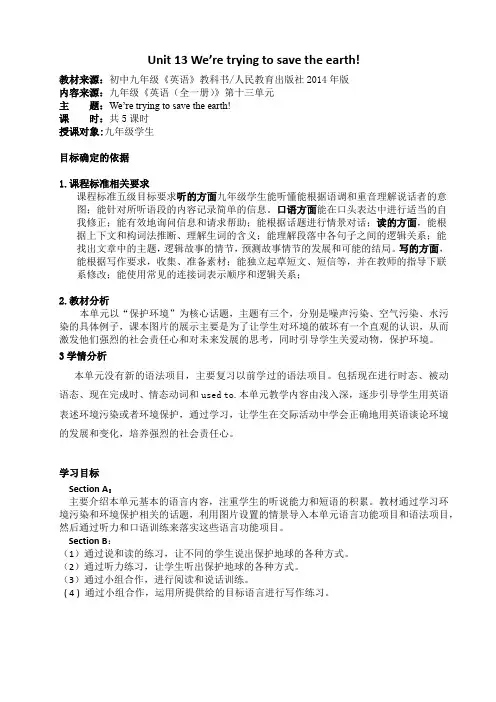 第13单元教案docx Unit 13 We’re trying to save the earth!