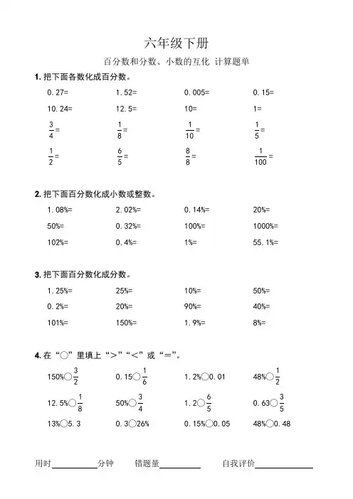 西师版数学【六年级下册】第一单元 百分数、分数、小数的互化-题单-含答案