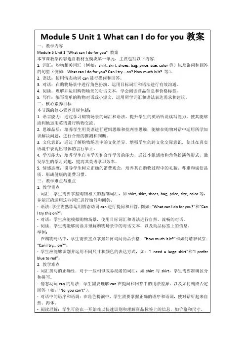 Module5Unit1WhatcanIdoforyou教案