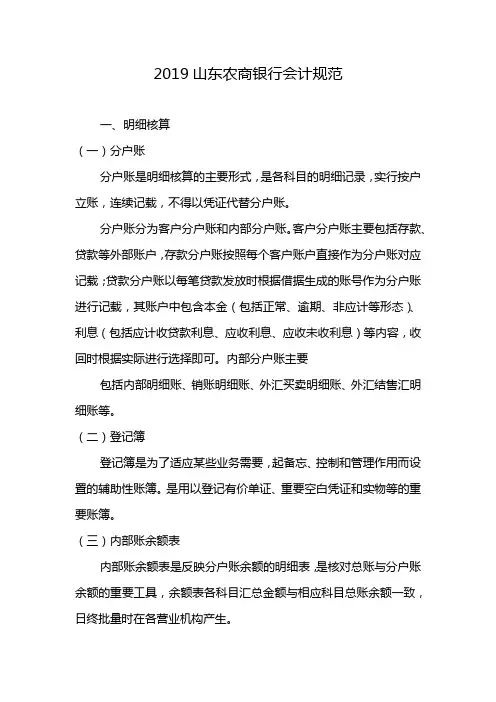 2019山东农商银行会计规范