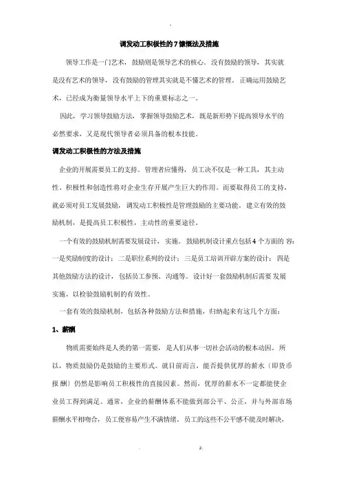 调动员工积极性的7大方法及措施