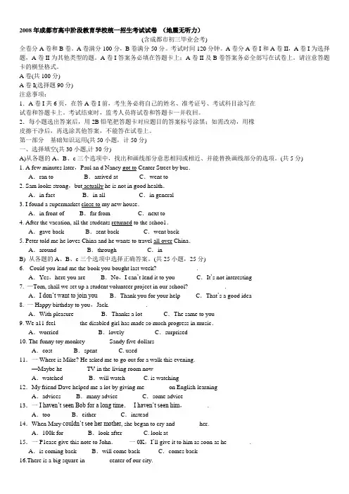 2008年四川省成都市高中统一招生考打印k4