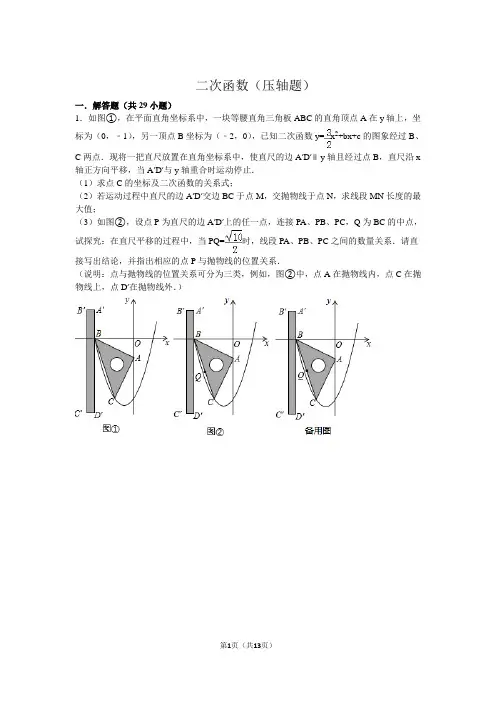 二次函数(压轴题)