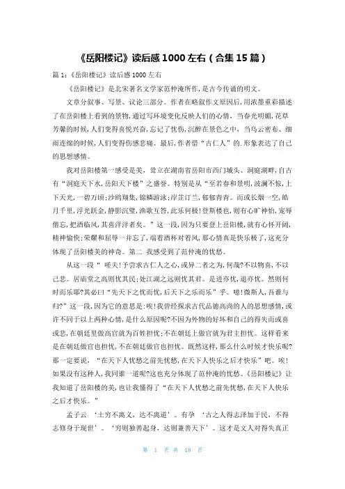 《岳阳楼记》读后感1000左右(合集15篇)