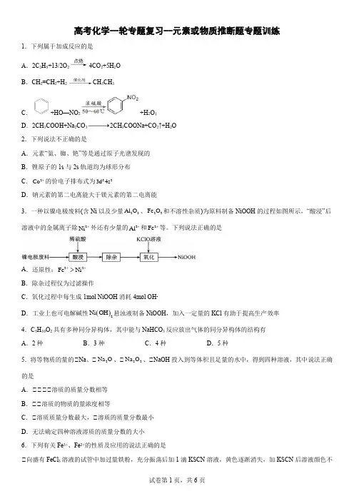高三化学一轮专题复习--元素或物质推断题专题训练