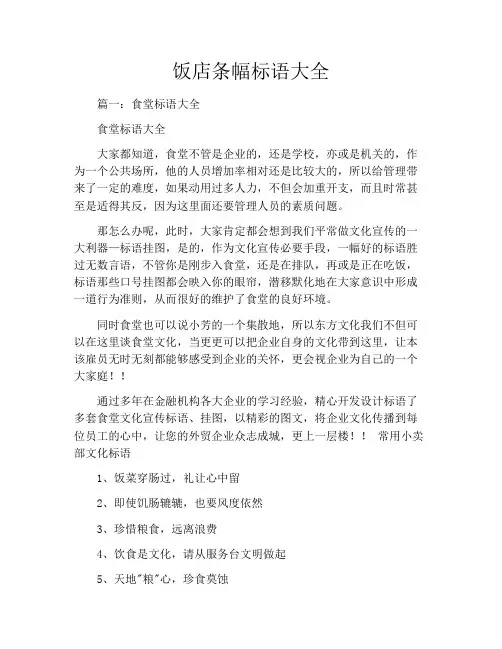 饭店条幅标语大全