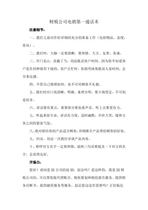 财税公司电销第一通话术