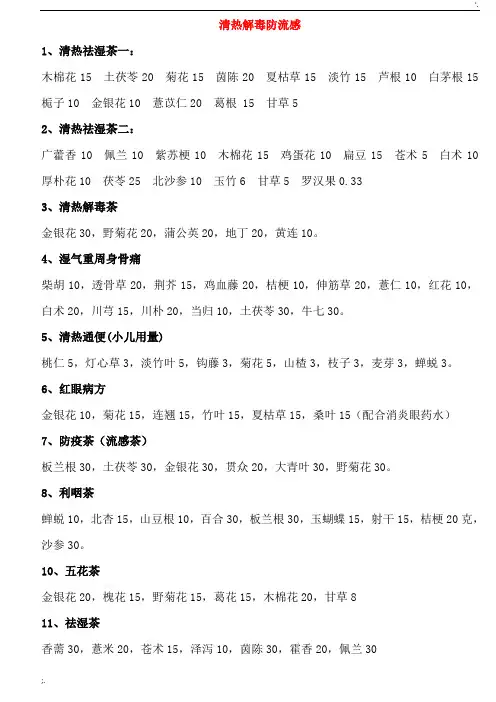 中药配方