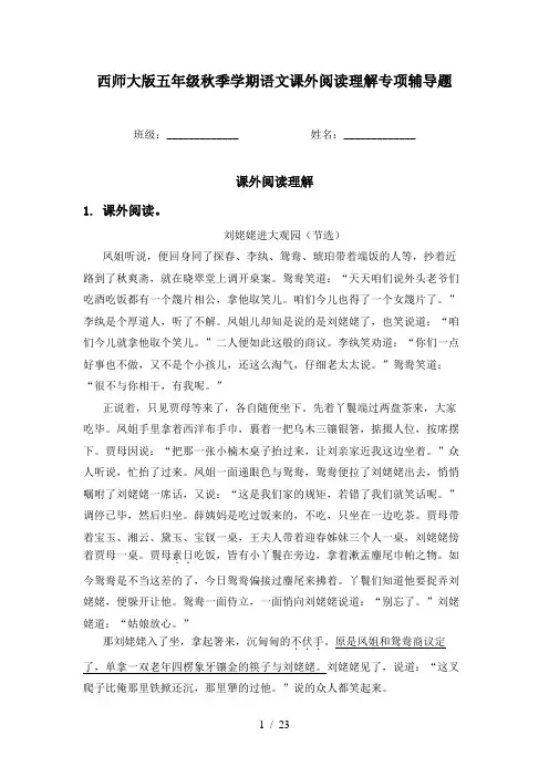 西师大版五年级秋季学期语文课外阅读理解专项辅导题