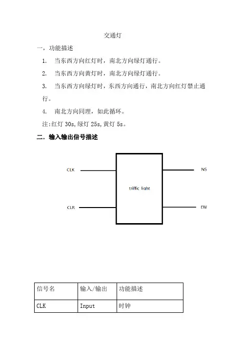 FGPA 交通灯设计