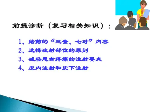 肌内注射法ppt课件