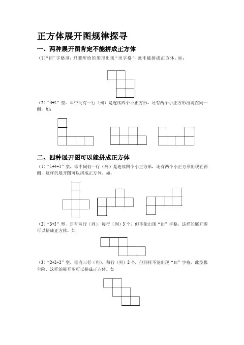 正方体的展开规律[最新]