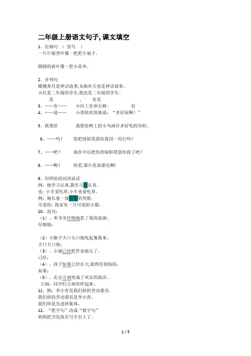 二年级上册语文句子,课文填空